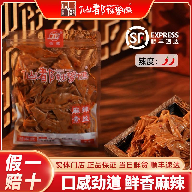 仙都辣酱鸭麻辣素丝100g湖南特产辣豆皮越嚼越香线下门店顺丰速发