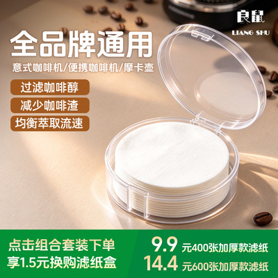 圆形咖啡滤纸意式咖啡机手柄专用粉碗过滤纸51/54/58mm摩卡壶萃取