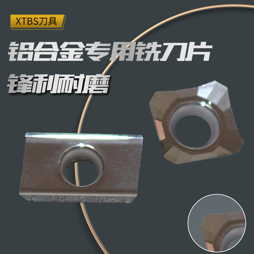 铝用刀片铝合金高光铣刀片