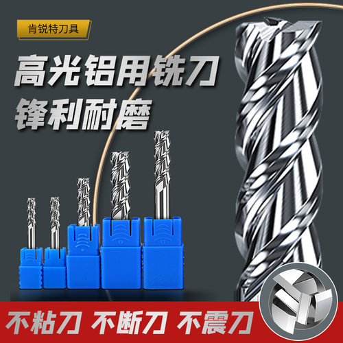 XTBS硬质合金内抛光高光铝用铣刀