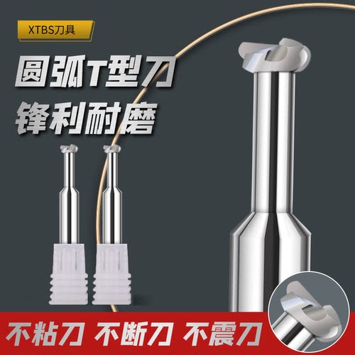 xtbs硬质合金t刀上下带圆弧