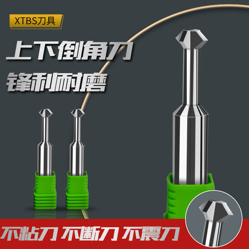 xtbs硬质合金上下倒角铣刀