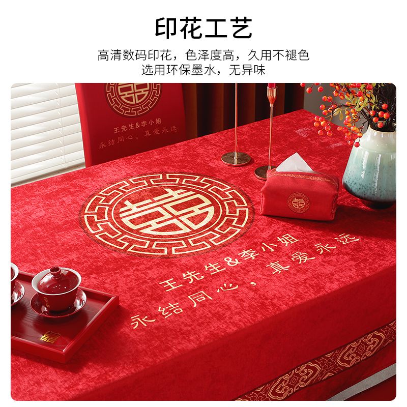 结婚桌布防水布艺长方形餐桌布椅套红色喜庆家用茶几餐桌椅子套罩
