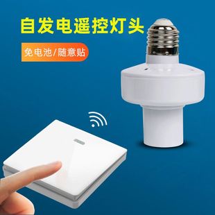 无线遥控灯220V智能遥控灯头灯座E27螺口LED通用家用灯具遥控开关