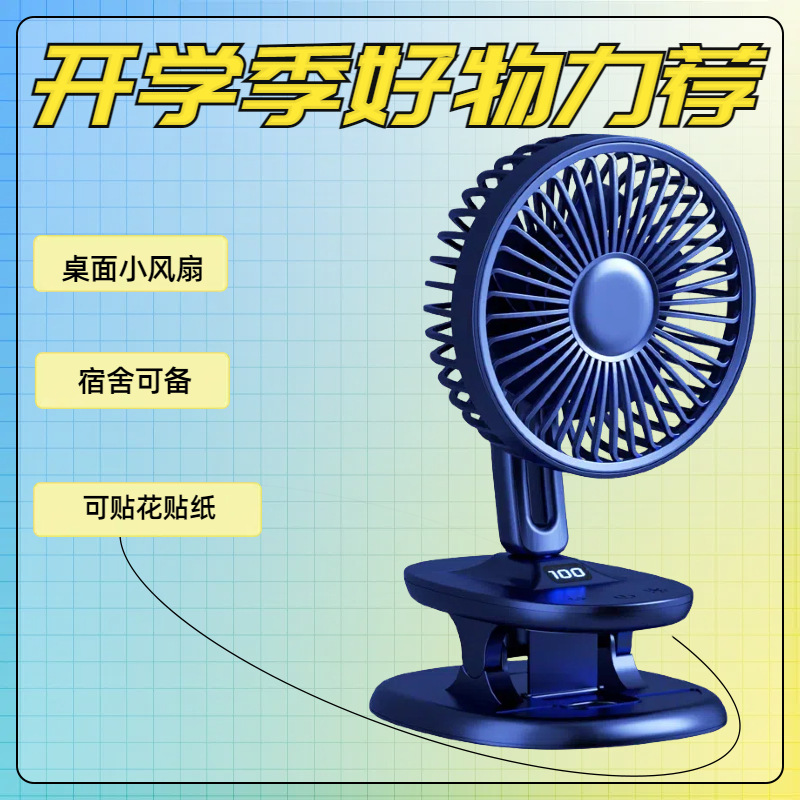 【严选】学生宿舍床头书桌面风扇可夹式自动摇头女学校开学床