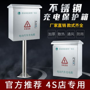 适用于比亚迪新能源电动汽车户外防雨防锈不锈钢箱充电桩保护箱