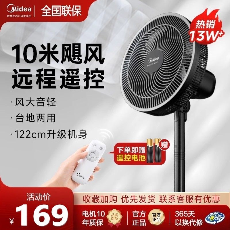 美的电风扇家用落地扇大风力节能台立两用遥控定时电扇SAH30ADR