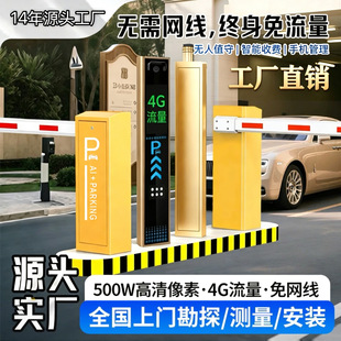 智能车牌识别道闸一体机小区停车场无人收费系统门禁挡车器升降杆