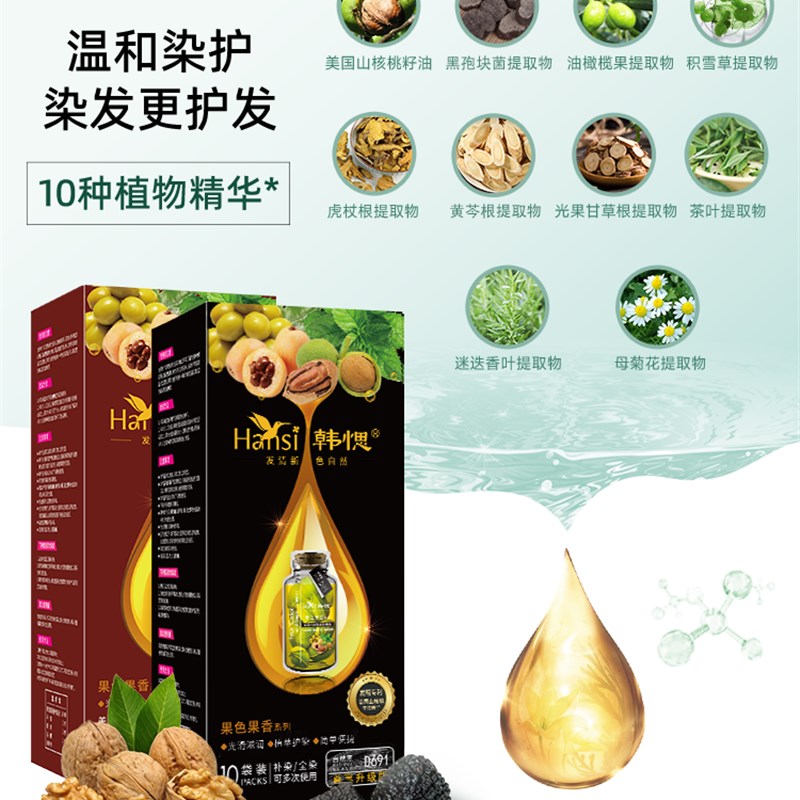 韩愢王姬代言山核桃韩思果染发膏天然植物老人遮盖白发泡泡染发剂