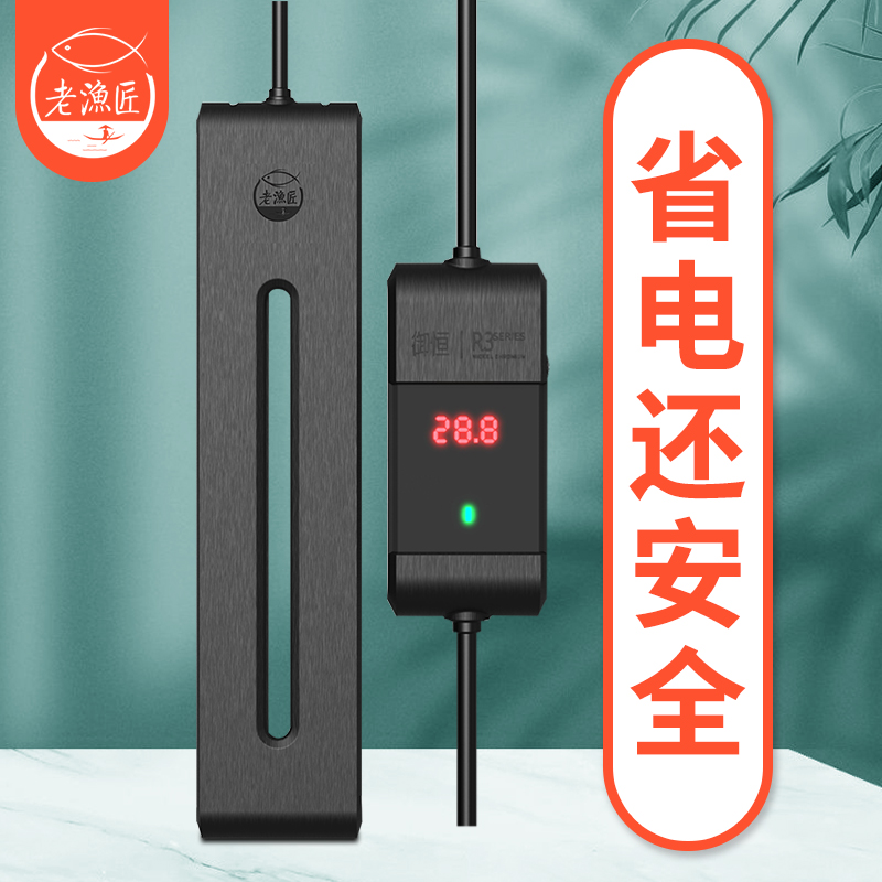 老渔匠鱼缸加热棒小型乌龟加温棒自动恒温器变频省电石英管老鱼匠