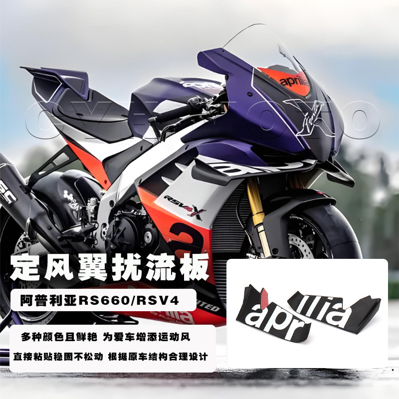 RS660改装车头下唇定风翼导流罩图片