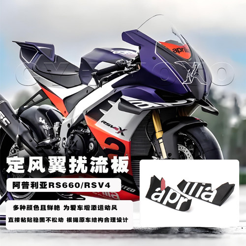 RS660改装车头下唇定风翼导流罩