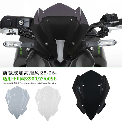 适用川崎Z900/Z900SE前挡风玻璃