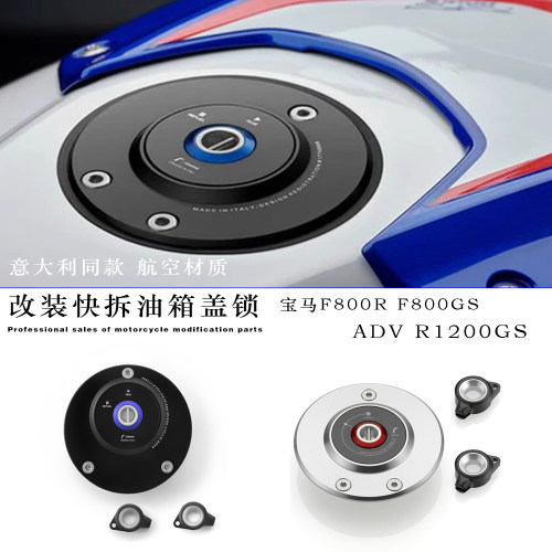 适用于宝马F800GSR1200GS油箱盖