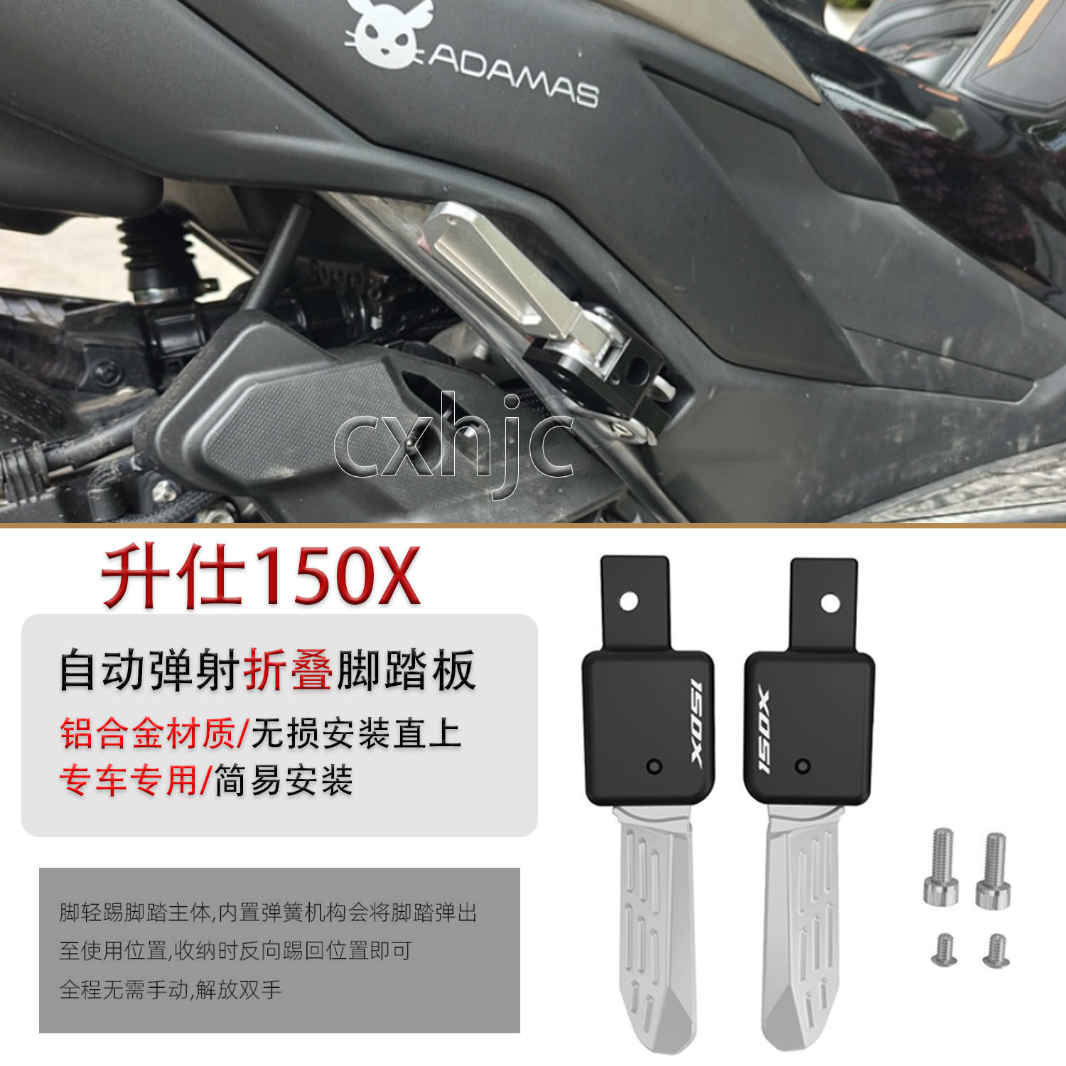 适用升仕150X改装折叠后脚踏板