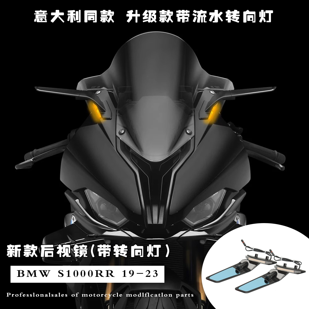 适宝马S1000RR改装后视镜转向灯