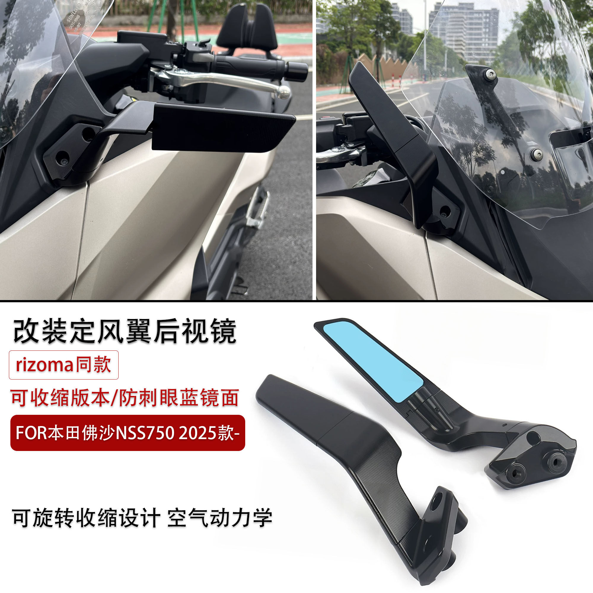 适用本田佛沙NSS750定风翼后视镜