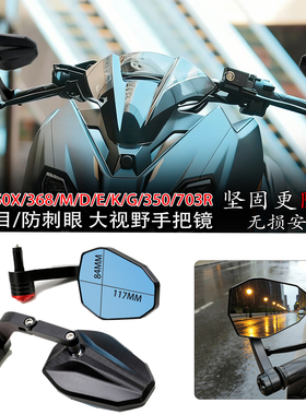 适用于升仕150X手把镜368/M/D/E/K/G/350后视镜703R 防刺眼反光镜