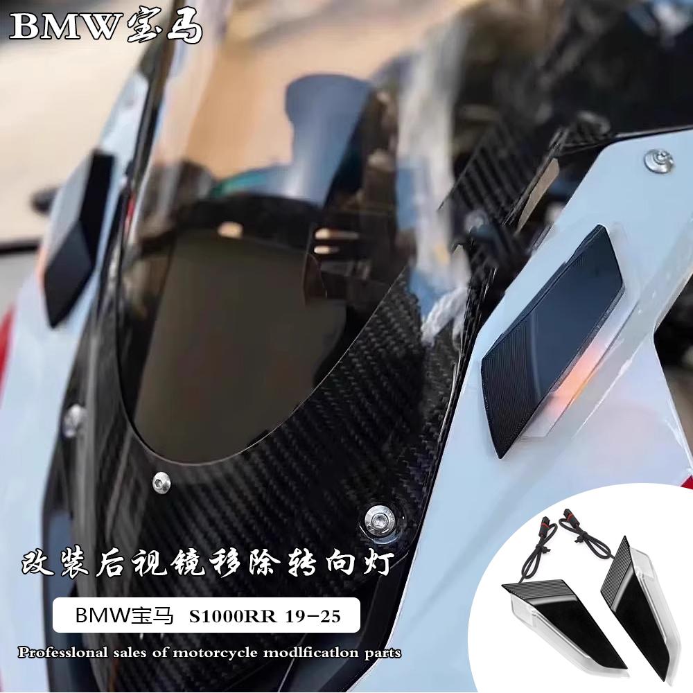 适用于宝马S1000RRLED流水转向灯