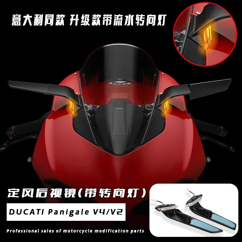 适用于杜卡迪V2/V4一体后视镜