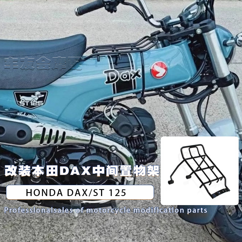 适用于本田DAX125安装中间置物架