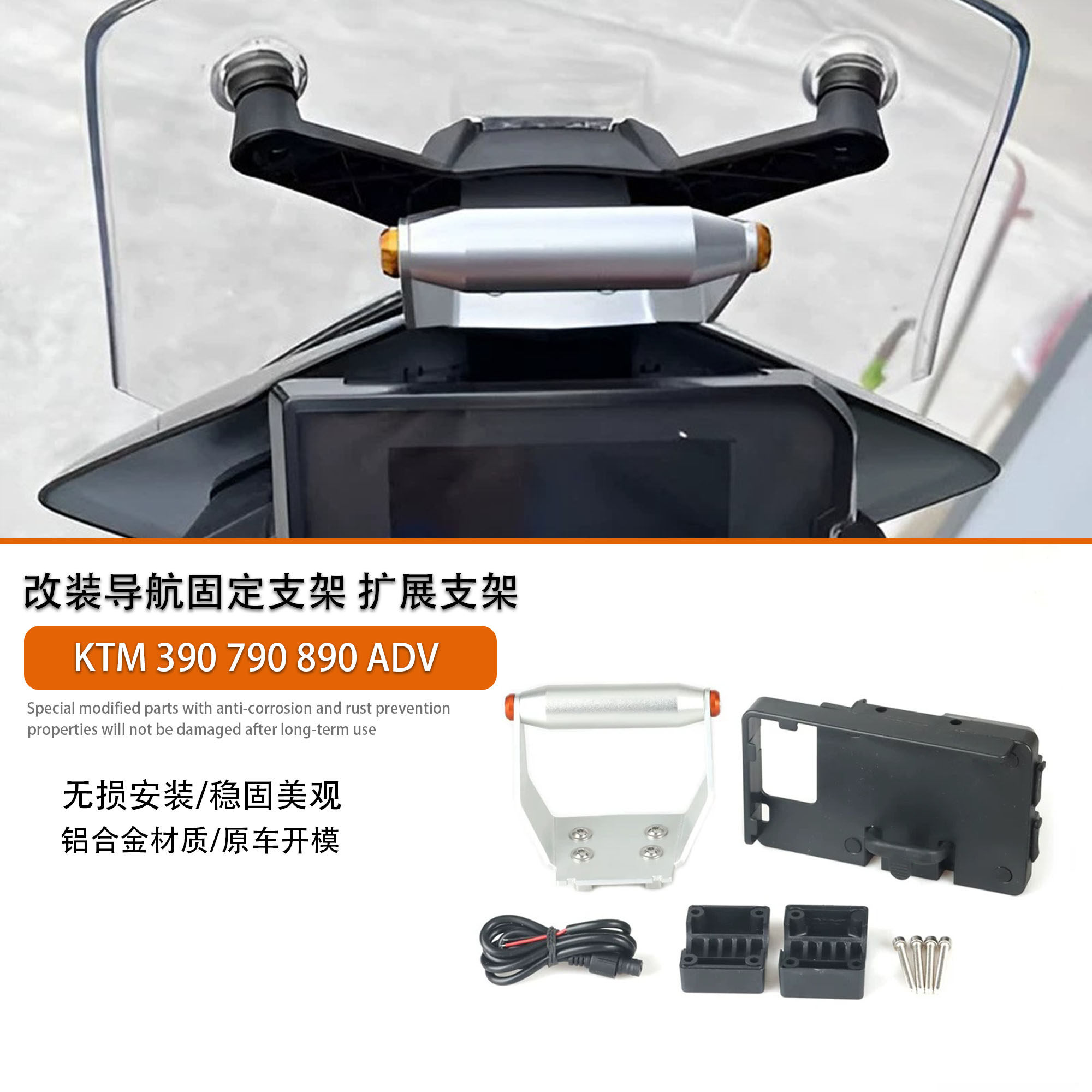 适用KTM390790ADV改装导航支架图片