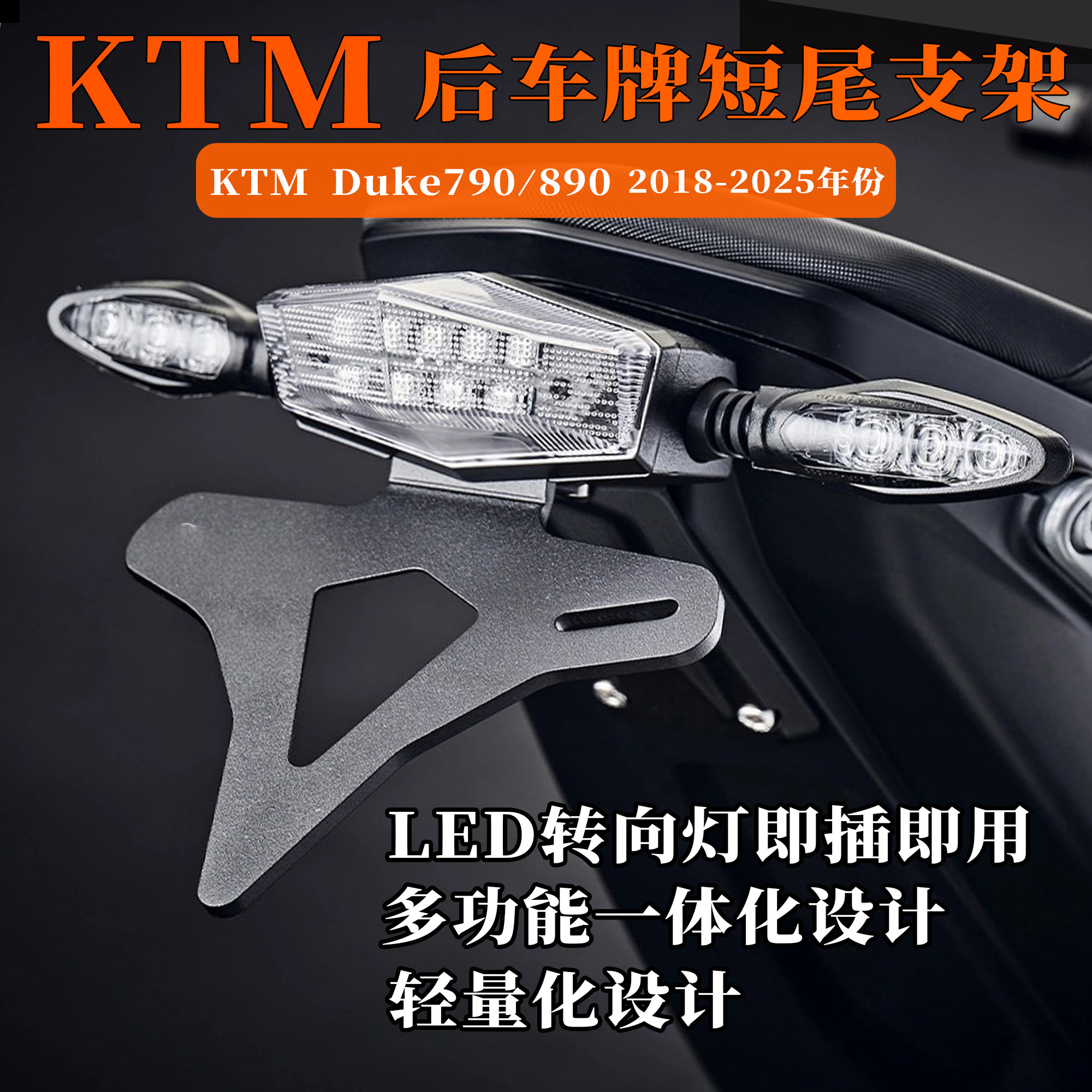 适用KTMDuke790890尾翼车牌支架