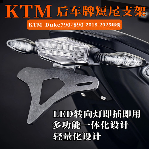 适用KTMDuke790890尾翼车牌支架