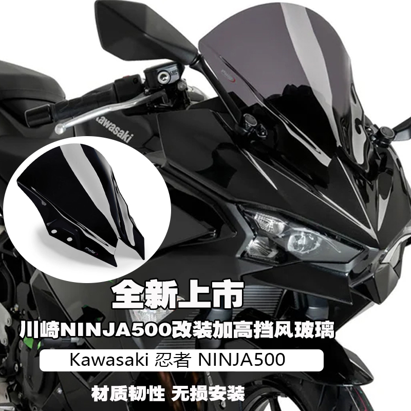 适用于川崎NINJA500加高挡风玻璃