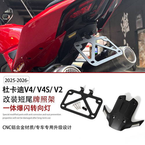 适用杜卡迪V4/S/V2短尾后牌照架