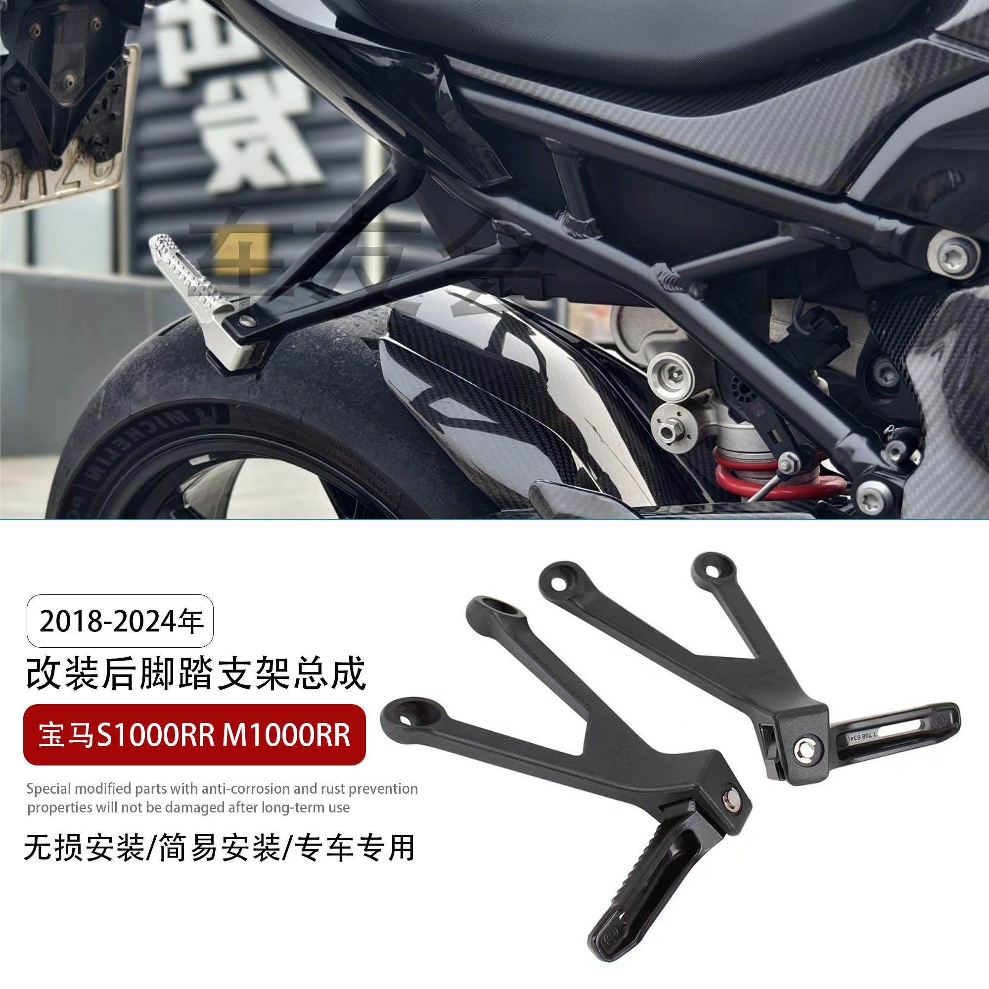 适用24年宝马S1000R装后脚踏总成