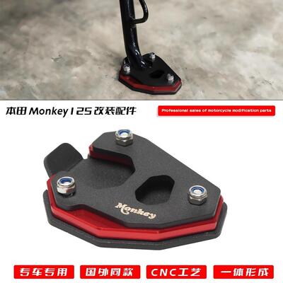适用本田MONKEY125加大座边撑垫