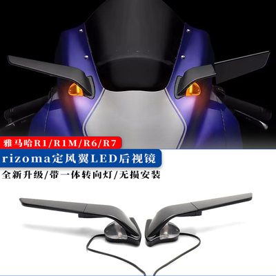 适用雅马哈R1R6R7转向灯反光镜
