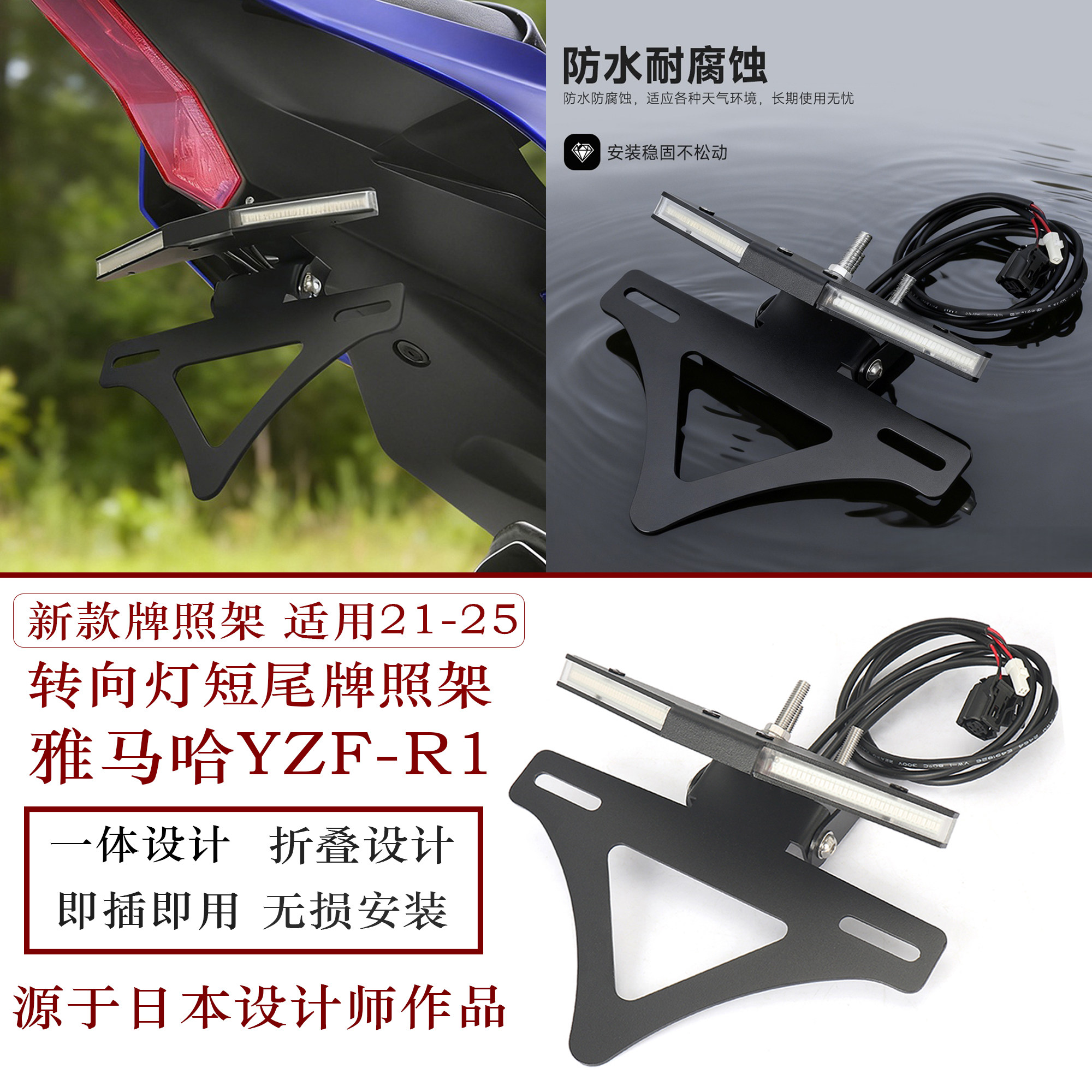 适用21-25款雅马哈R1短尾牌照架