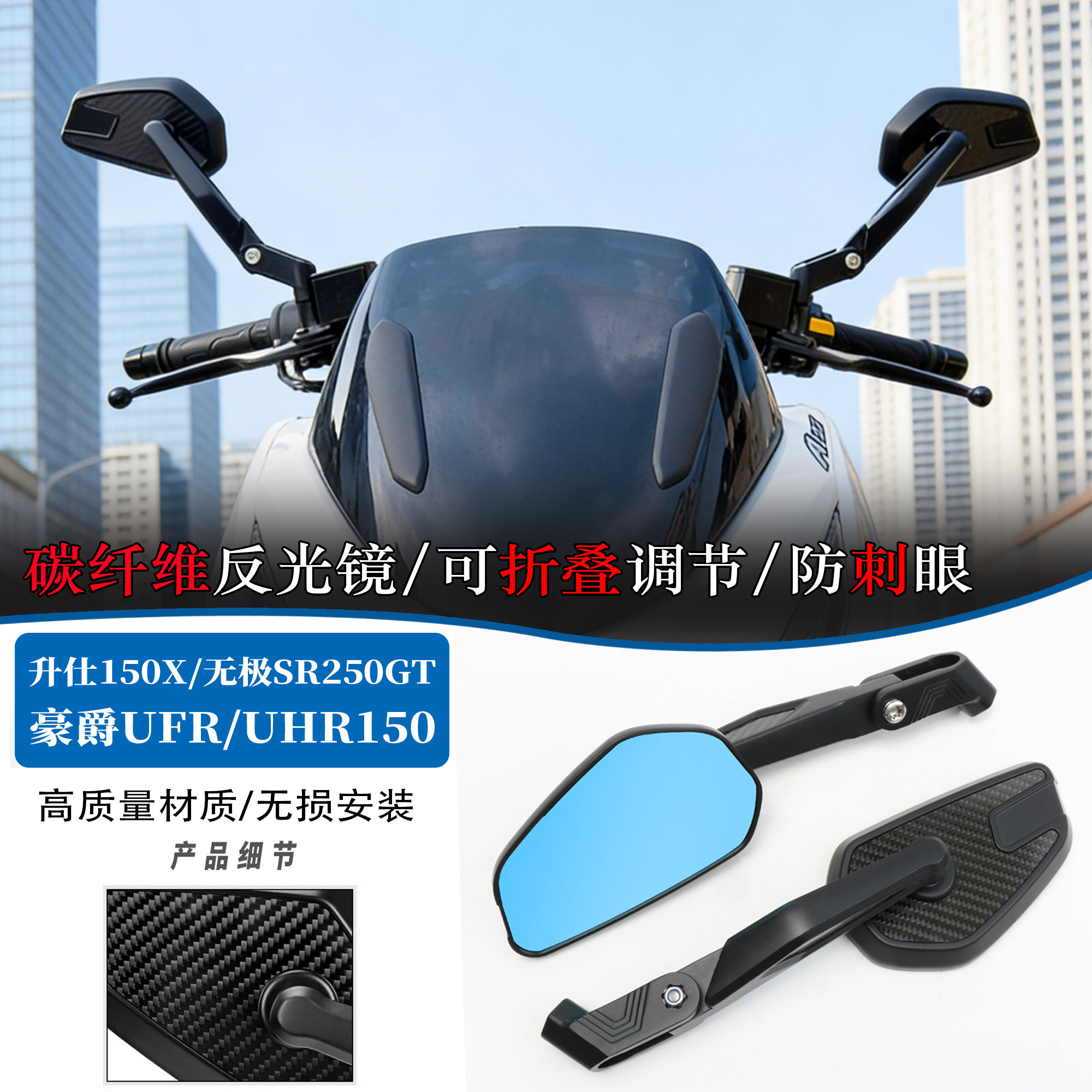 适用升仕150X碳纤维后视镜UHR150