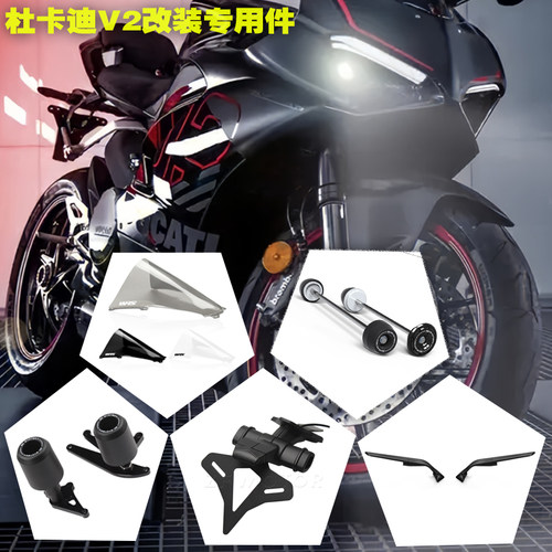 适用杜卡迪PanigaleV2前风挡