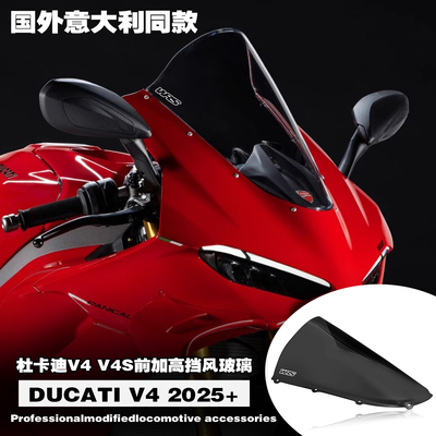 适用于杜卡迪V4V4S加高风挡玻璃