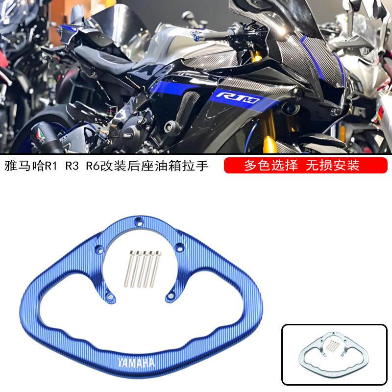 R6油箱扶手雅马哈R1安全后座拉手
