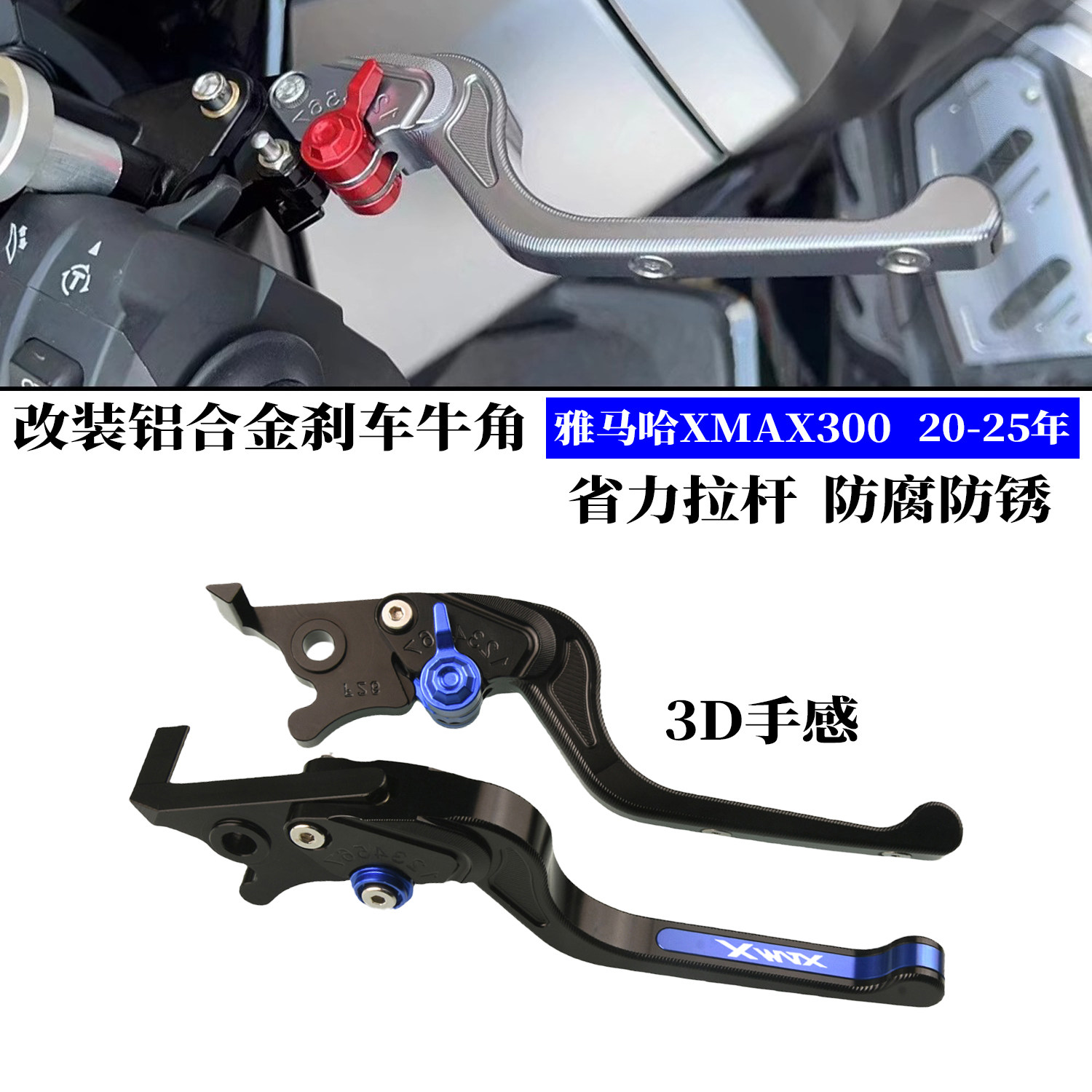 适用雅马哈XMAX300改装刹车牛角