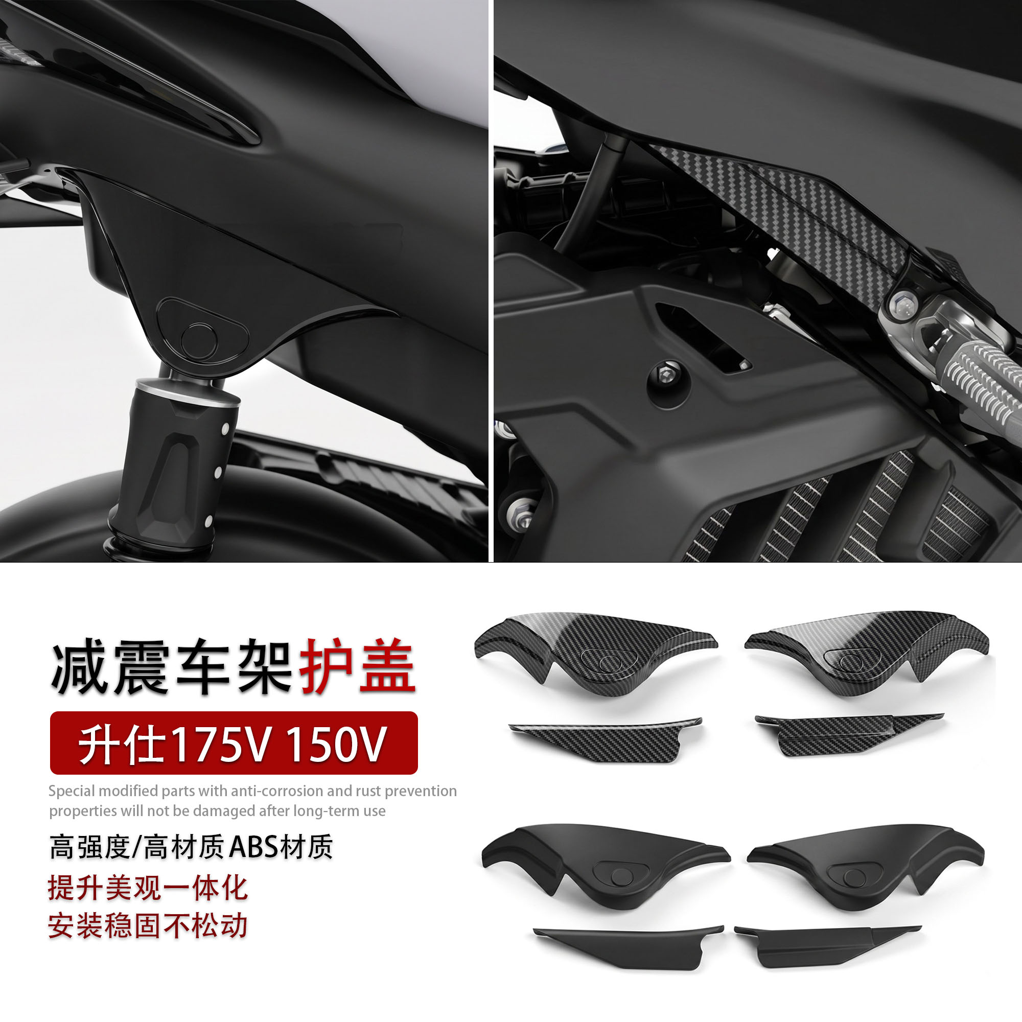 适用升仕175V新款减震车架装饰罩