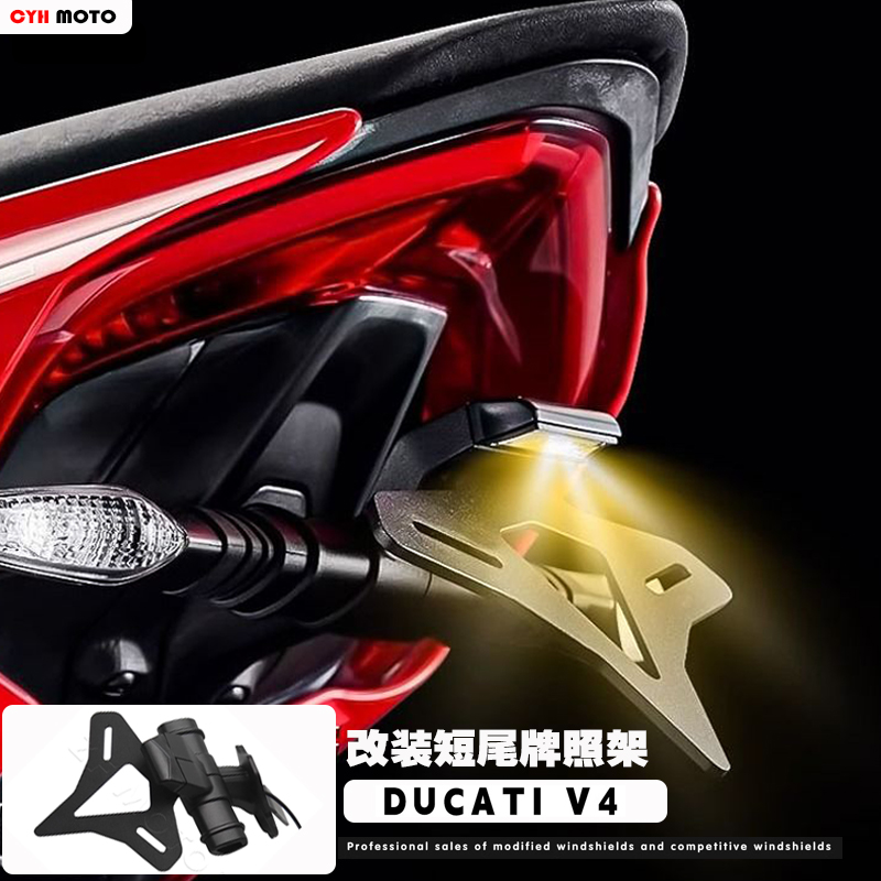 适用杜卡迪街霸V2V4S短尾牌照架