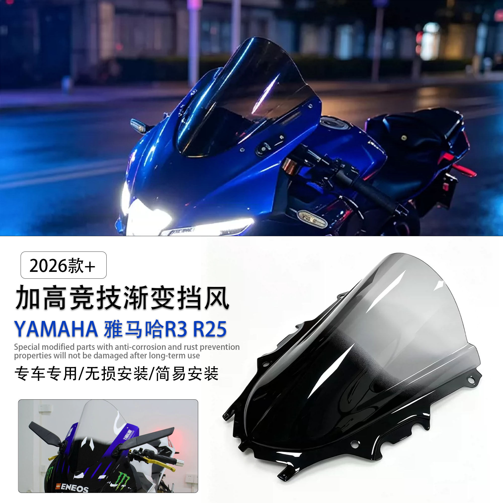 适用雅马哈YZF-R3R25前挡风玻璃