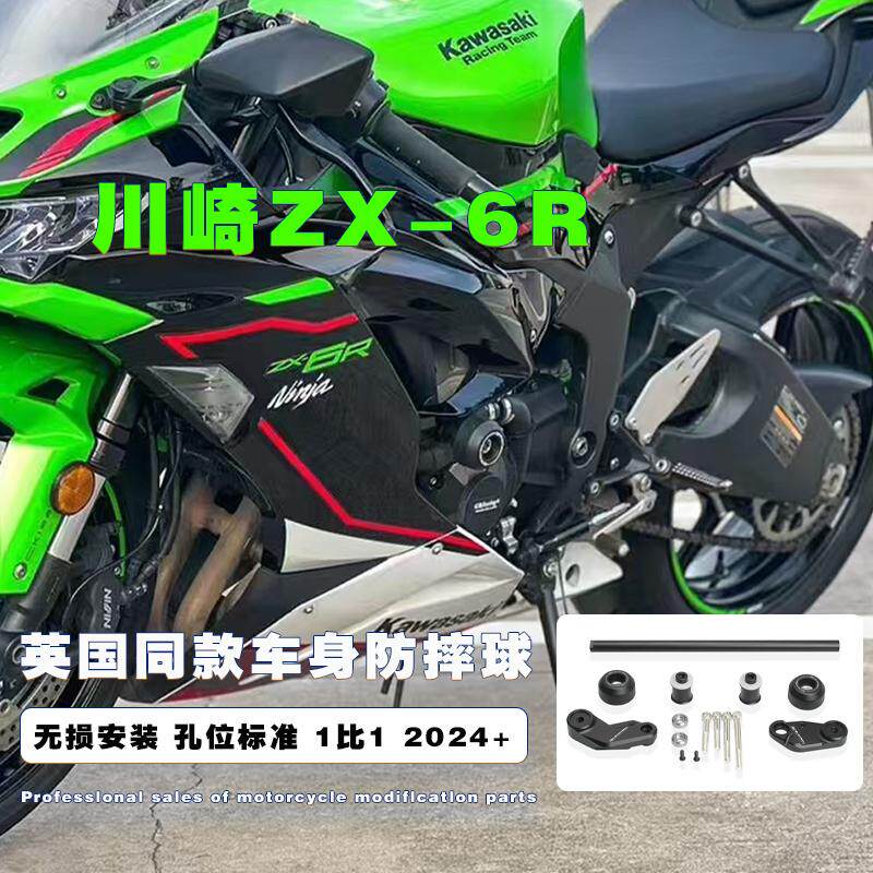 适用于川崎ZX-6R防摔球保险杠