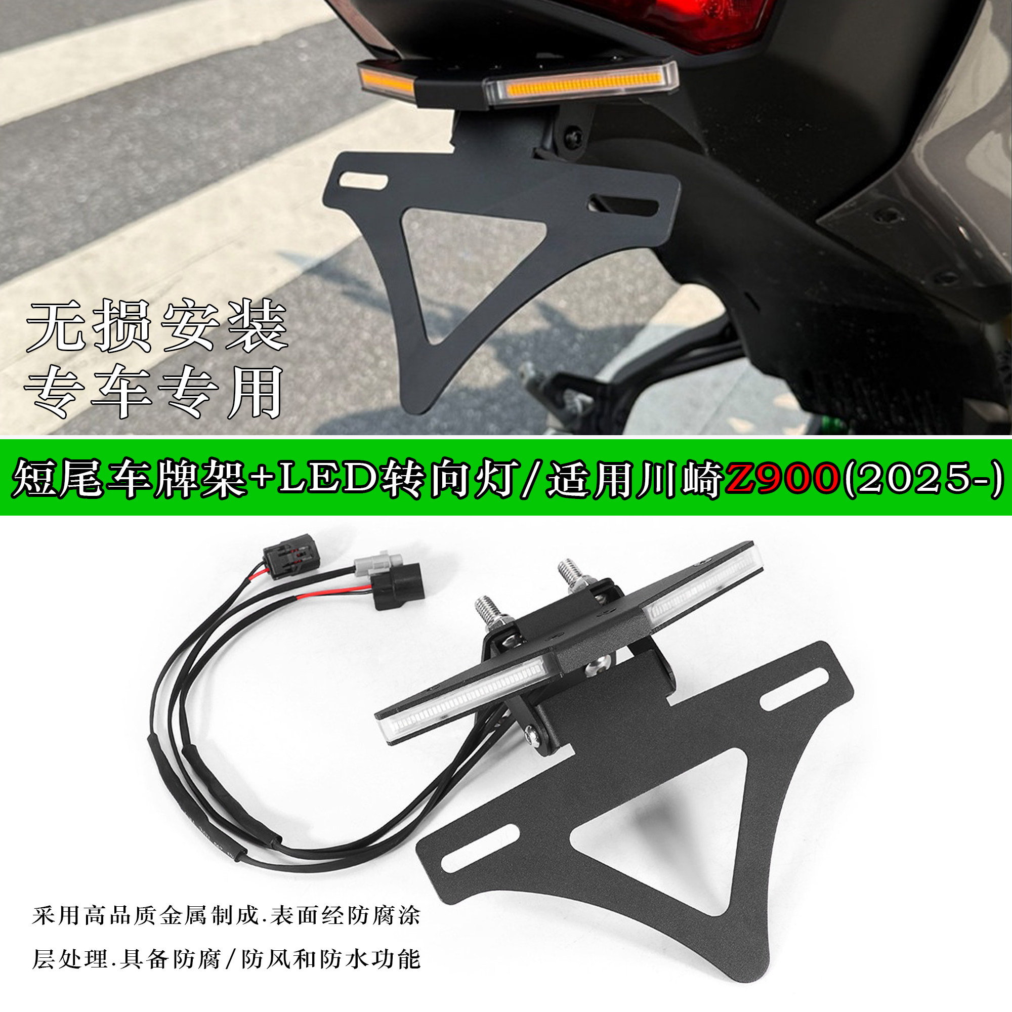 适用川崎Z900一体LED短尾牌照架
