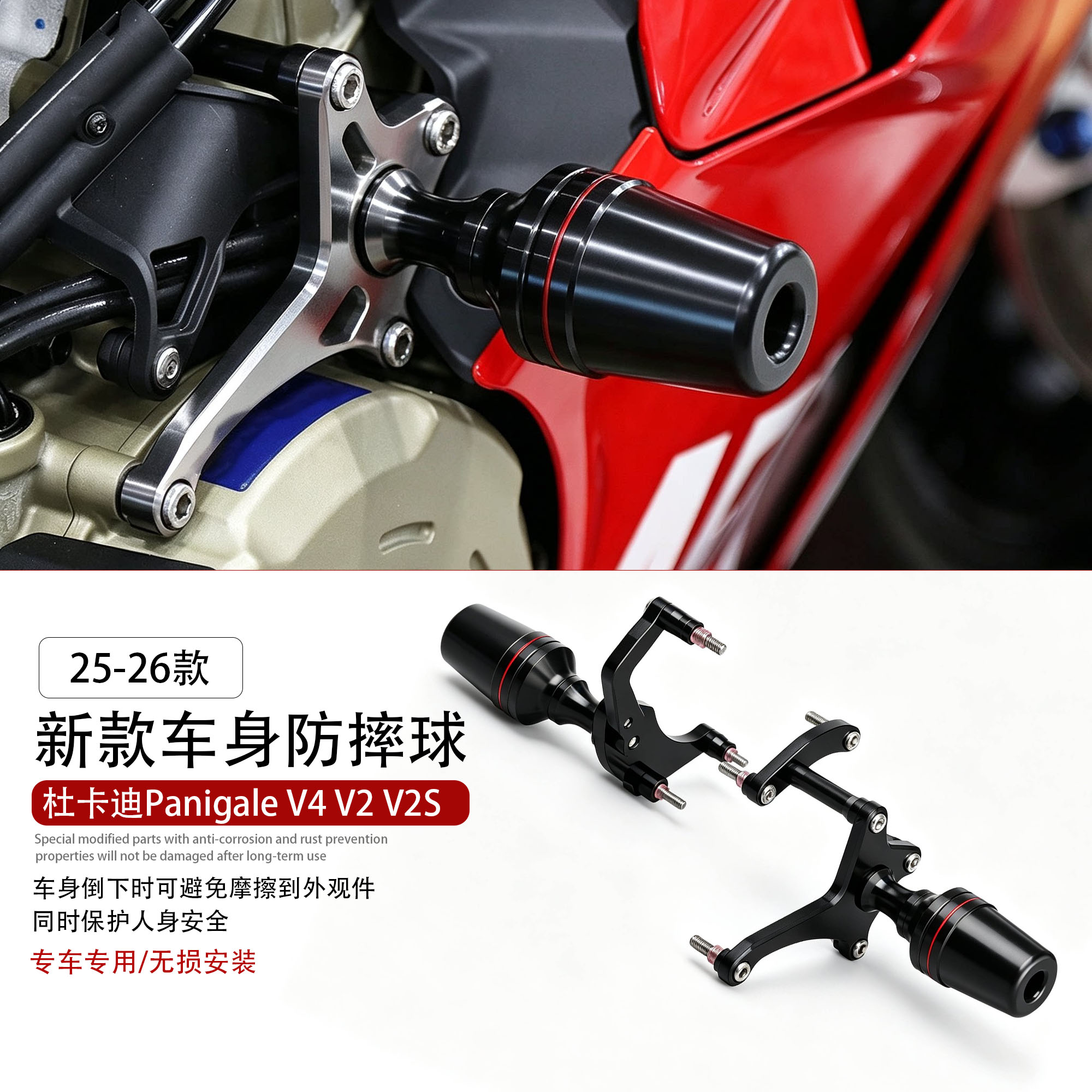 适用25款杜卡迪V4V2S车身防摔球