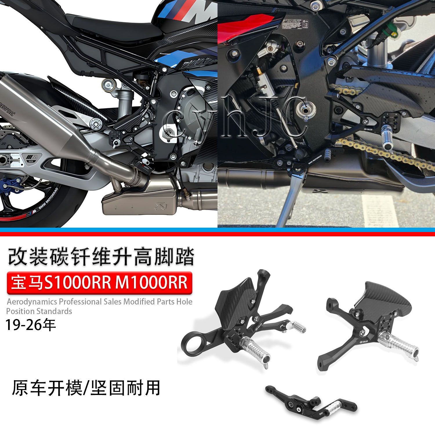 适用宝马S1000RRM碳钎维升高脚踏