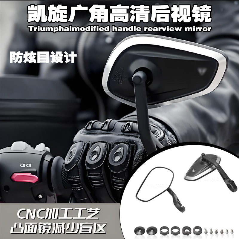 适用于凯旋765rs后视镜手把镜