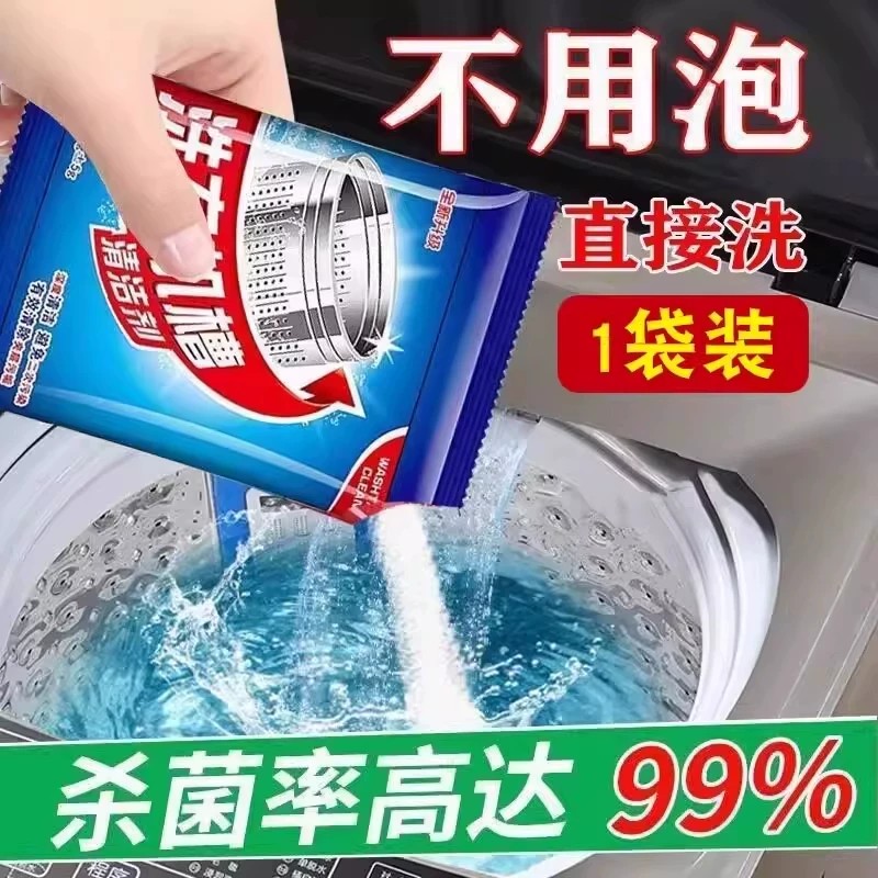 洗衣机槽清洁剂强力除垢杀菌去味专用全自动滚筒洗污渍清洗剂神器