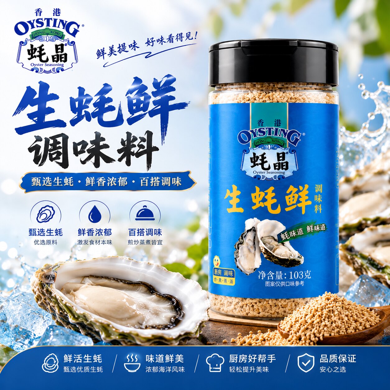 蚝晶生蚝鲜调味料增鲜自然提鲜孕妇调味佐料可替代鸡精味精非鸡粉
