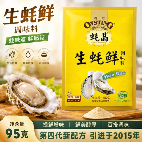 蚝晶生蚝鲜调味料健康0添加